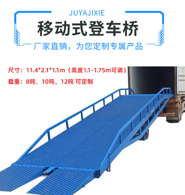 郴州移动式登车桥规格详解与应用场景